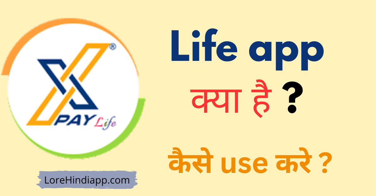 XPay Life app क्या है। XPay Life app कैसे use करे